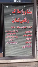 مشاور املاک رنگین کمان