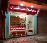 Khaneh Omran Real Estate