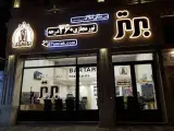 مشاور املاک برتر