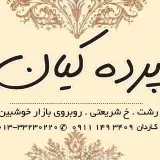 فروشگاه پرده كيان