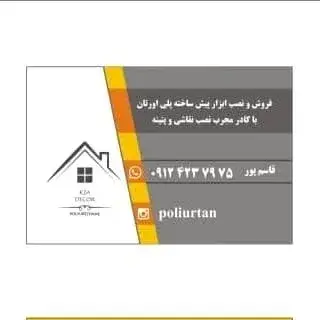 ابزار پیش ساخته پلی اورتان