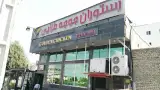 رستوران جوجه طلایی