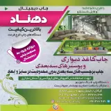 مجتمع چاپ دهناد