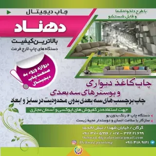 مجتمع چاپ دهناد