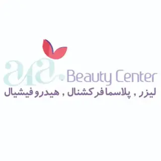 کلینیک زیبایی آرا