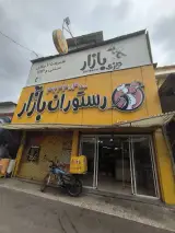 رستوران بازار