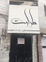 Masoume shah hoseini
