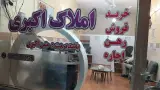 مشاور املاک متین اکبری