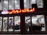 املاک نورانی