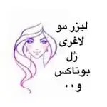 لیزرمو ، لاغری و زیبایی
