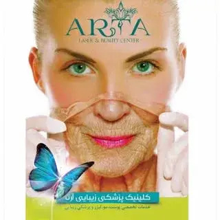 مركز جراحى وزيبايى آرتا