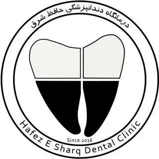 کلینیک دندانپزشکی حافظ شرق