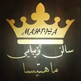 Mahtisabeauty  سالن ماهتیسا