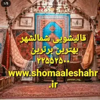 قاليشويي شمال شهر(شميرانات)