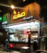 کباب جان
