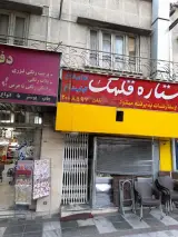 Setareh Gholhak
