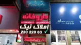 املاک تیک