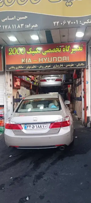 تعمیرگاه تخصصی تکنیک