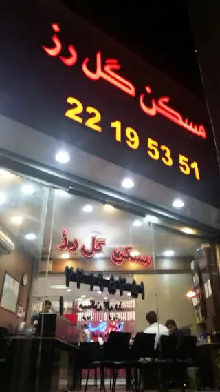 مشاور املاک گل رز