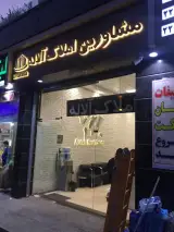 املاك آلاله