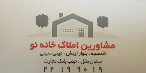 Khaneh No Real Estate Agency
