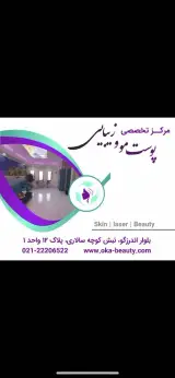 کلینیک زیبایی اکابیوتی