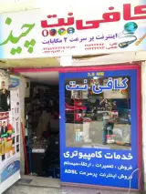 Chizar Internet Cafe