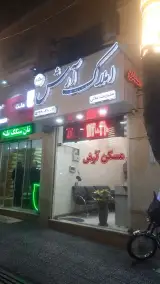 املاک آرش