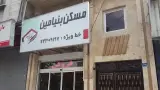 Benyamin