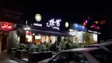 Kasbarg Restaurant