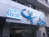 گروه مشاورین املاک باب اول