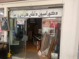 تزئینات زعفرانیه