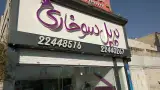 Purple Sookhari