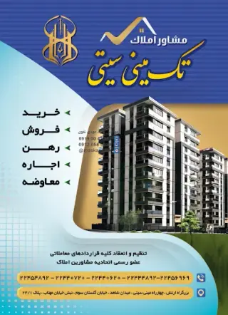 مسکن تک مینی سیتی