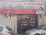 مسکن خانه ما
