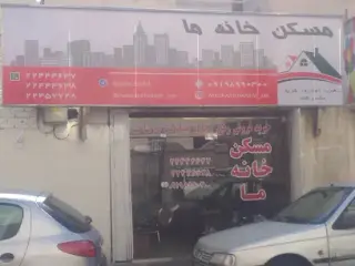 مسکن خانه ما