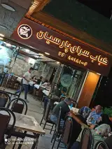 Parsian Barbecue