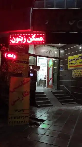 مشاورین املاک زیتون