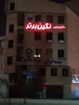 سالن زیبایی نگین برتر