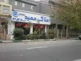 املاک حمید