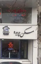 یوسف شیدایی
