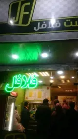 Just Falafel