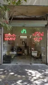 املاک عرب