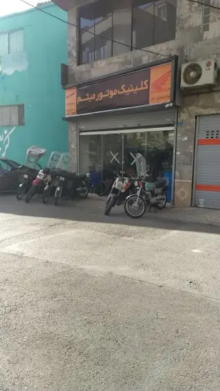 کلینیک موتور میثم