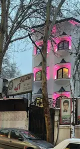 املاك آتيه