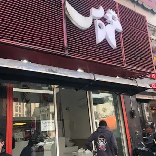 Khoroos Fried Chicken