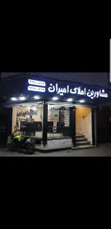 گروه مشاورین املاک امیران