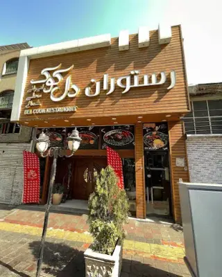 Del Cook Restaurant