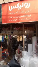 شمیران ابزار