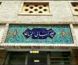 چلوکبابی اطمینان